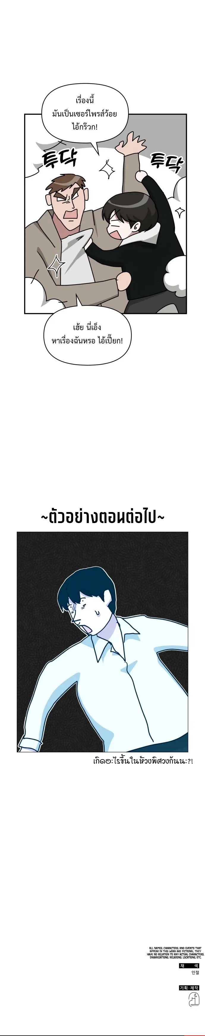 I Was Immediately Mistaken for a Monster Genius Actor ฉันถูกเข้าใจผิดว่าเป็นนักแสดงอัจฉริยะที่เก่งกาจอย่างเหลือเชื่อ ตอนที่ 70 หน้า 10