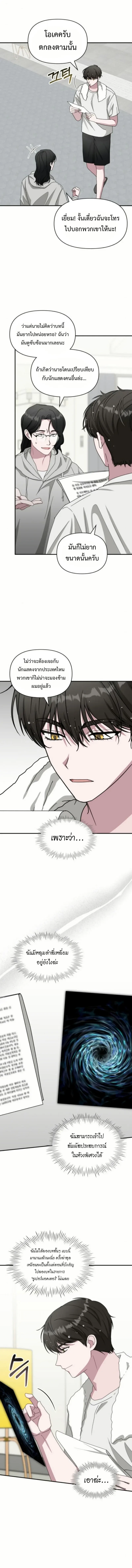 I Was Immediately Mistaken for a Monster Genius Actor ฉันถูกเข้าใจผิดว่าเป็นนักแสดงอัจฉริยะที่เก่งกาจอย่างเหลือเชื่อ ตอนที่ 76 หน้า 13
