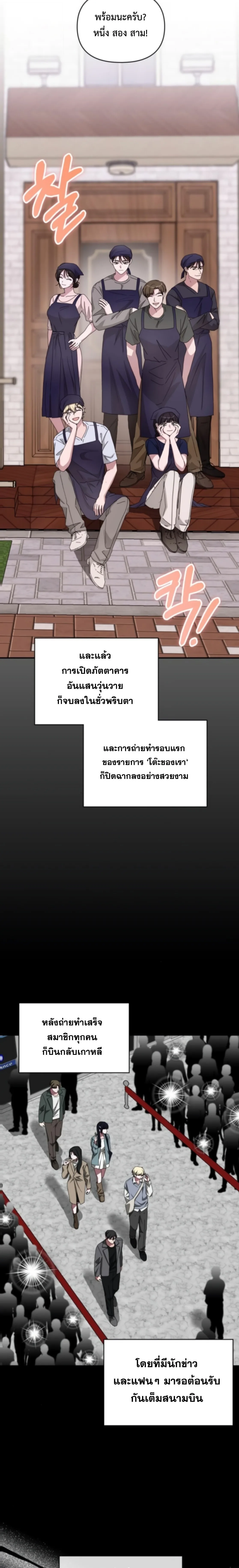 I Was Immediately Mistaken for a Monster Genius Actor ฉันถูกเข้าใจผิดว่าเป็นนักแสดงอัจฉริยะที่เก่งกาจอย่างเหลือเชื่อ ตอนที่ 77 หน้า 2
