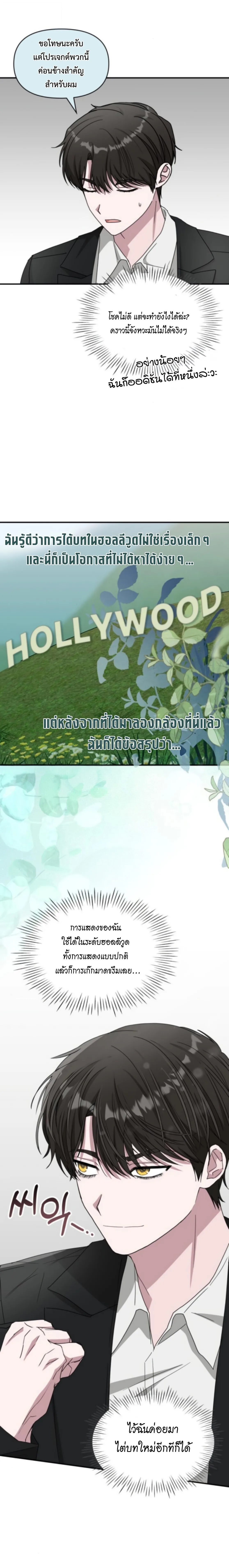 I Was Immediately Mistaken for a Monster Genius Actor ฉันถูกเข้าใจผิดว่าเป็นนักแสดงอัจฉริยะที่เก่งกาจอย่างเหลือเชื่อ ตอนที่ 77 หน้า 20