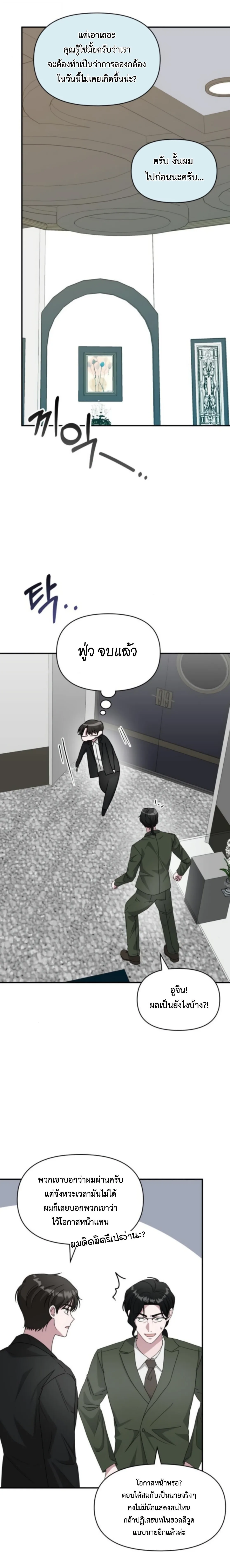 I Was Immediately Mistaken for a Monster Genius Actor ฉันถูกเข้าใจผิดว่าเป็นนักแสดงอัจฉริยะที่เก่งกาจอย่างเหลือเชื่อ ตอนที่ 77 หน้า 22