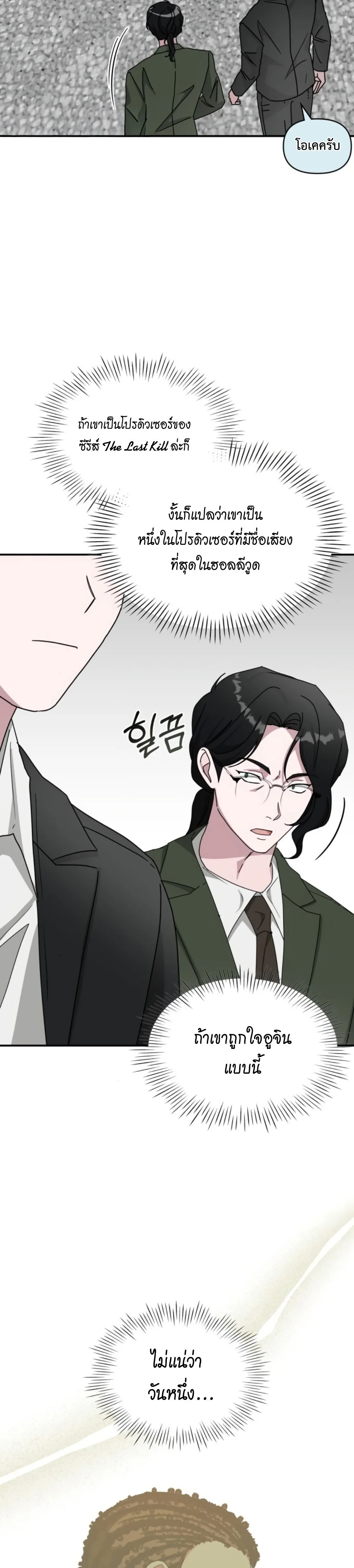 I Was Immediately Mistaken for a Monster Genius Actor ฉันถูกเข้าใจผิดว่าเป็นนักแสดงอัจฉริยะที่เก่งกาจอย่างเหลือเชื่อ ตอนที่ 77 หน้า 26