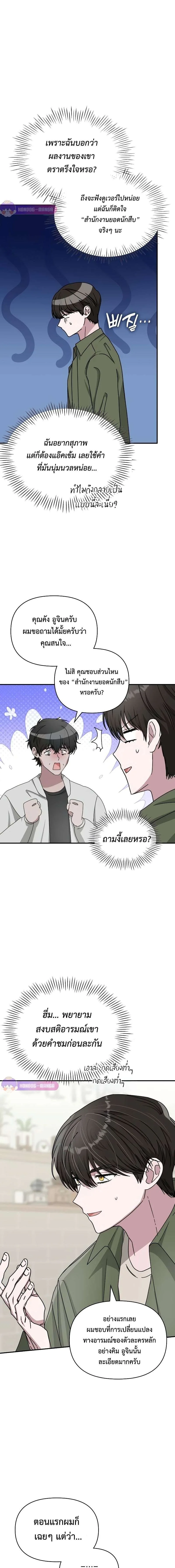 I Was Immediately Mistaken for a Monster Genius Actor ฉันถูกเข้าใจผิดว่าเป็นนักแสดงอัจฉริยะที่เก่งกาจอย่างเหลือเชื่อ ตอนที่ 8 หน้า 13