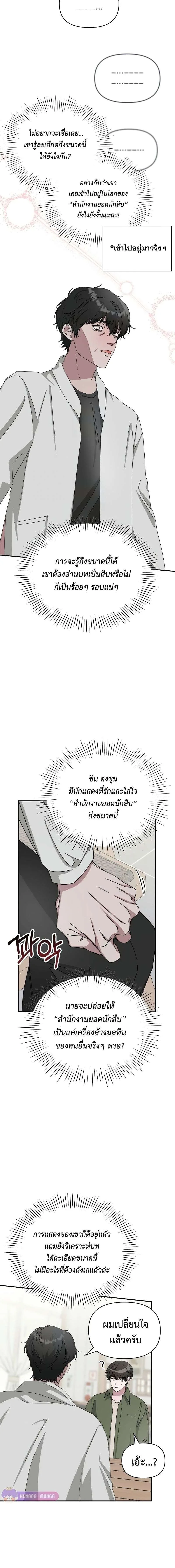 I Was Immediately Mistaken for a Monster Genius Actor ฉันถูกเข้าใจผิดว่าเป็นนักแสดงอัจฉริยะที่เก่งกาจอย่างเหลือเชื่อ ตอนที่ 8 หน้า 14