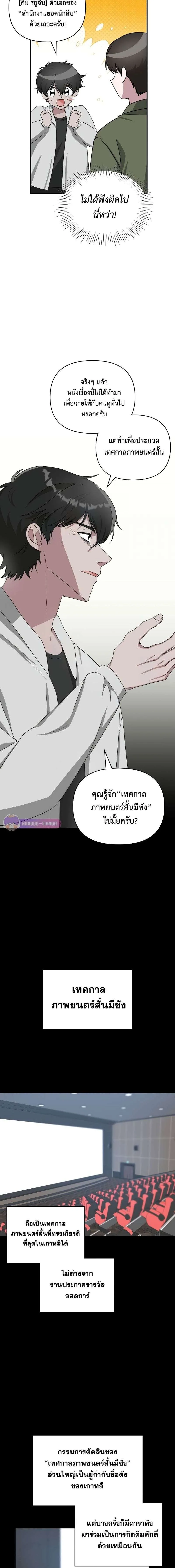 I Was Immediately Mistaken for a Monster Genius Actor ฉันถูกเข้าใจผิดว่าเป็นนักแสดงอัจฉริยะที่เก่งกาจอย่างเหลือเชื่อ ตอนที่ 8 หน้า 16