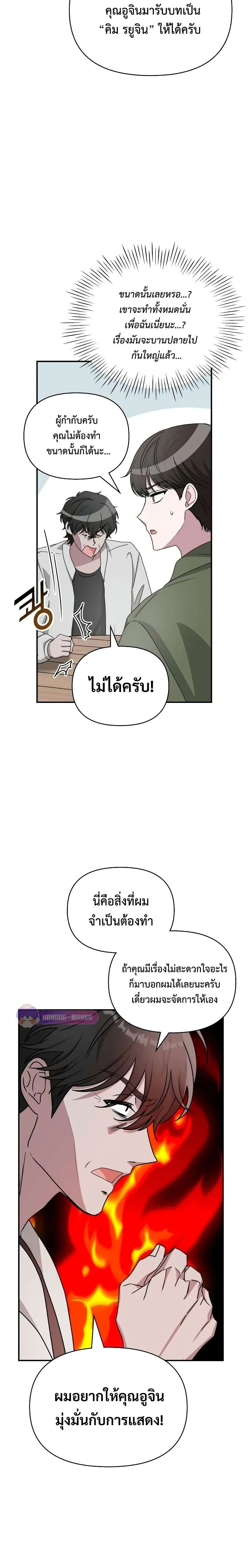 I Was Immediately Mistaken for a Monster Genius Actor ฉันถูกเข้าใจผิดว่าเป็นนักแสดงอัจฉริยะที่เก่งกาจอย่างเหลือเชื่อ ตอนที่ 8 หน้า 20