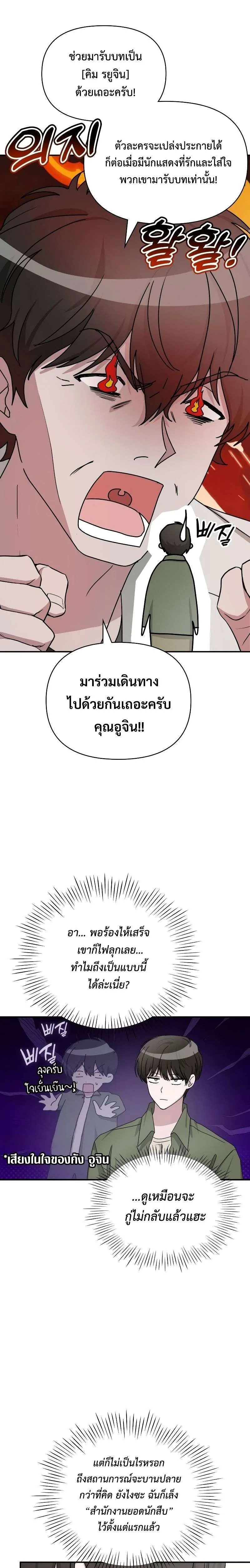 I Was Immediately Mistaken for a Monster Genius Actor ฉันถูกเข้าใจผิดว่าเป็นนักแสดงอัจฉริยะที่เก่งกาจอย่างเหลือเชื่อ ตอนที่ 8 หน้า 21