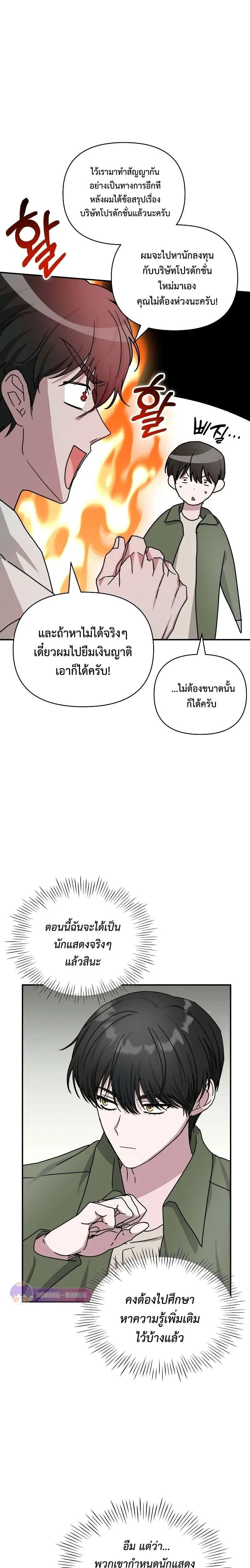 I Was Immediately Mistaken for a Monster Genius Actor ฉันถูกเข้าใจผิดว่าเป็นนักแสดงอัจฉริยะที่เก่งกาจอย่างเหลือเชื่อ ตอนที่ 8 หน้า 23