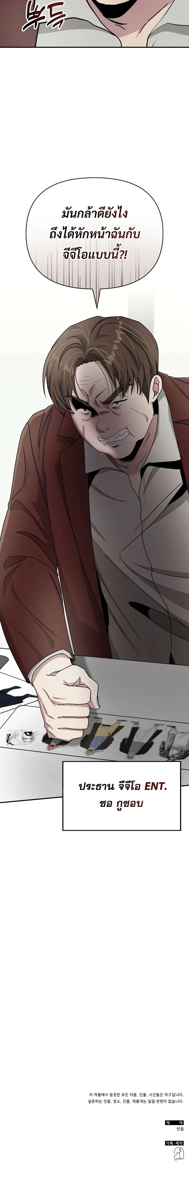 I Was Immediately Mistaken for a Monster Genius Actor ฉันถูกเข้าใจผิดว่าเป็นนักแสดงอัจฉริยะที่เก่งกาจอย่างเหลือเชื่อ ตอนที่ 8 หน้า 25