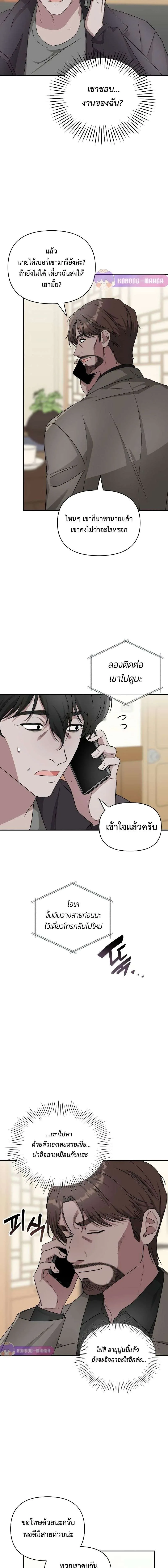 I Was Immediately Mistaken for a Monster Genius Actor ฉันถูกเข้าใจผิดว่าเป็นนักแสดงอัจฉริยะที่เก่งกาจอย่างเหลือเชื่อ ตอนที่ 8 หน้า 3