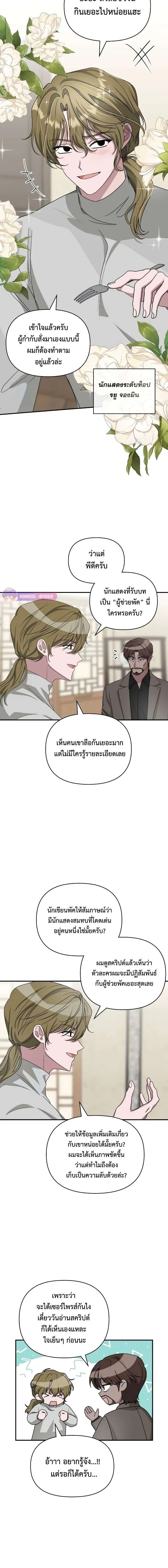 I Was Immediately Mistaken for a Monster Genius Actor ฉันถูกเข้าใจผิดว่าเป็นนักแสดงอัจฉริยะที่เก่งกาจอย่างเหลือเชื่อ ตอนที่ 8 หน้า 5