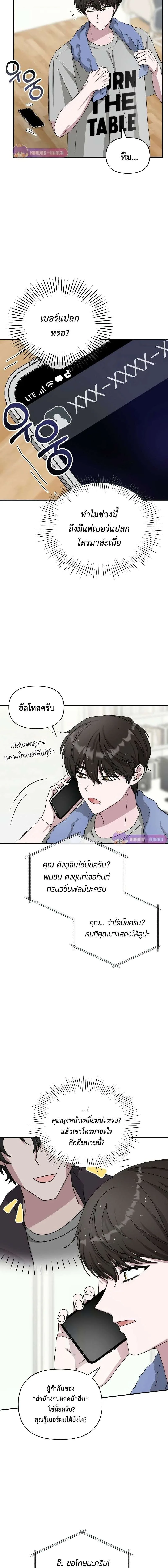 I Was Immediately Mistaken for a Monster Genius Actor ฉันถูกเข้าใจผิดว่าเป็นนักแสดงอัจฉริยะที่เก่งกาจอย่างเหลือเชื่อ ตอนที่ 8 หน้า 8