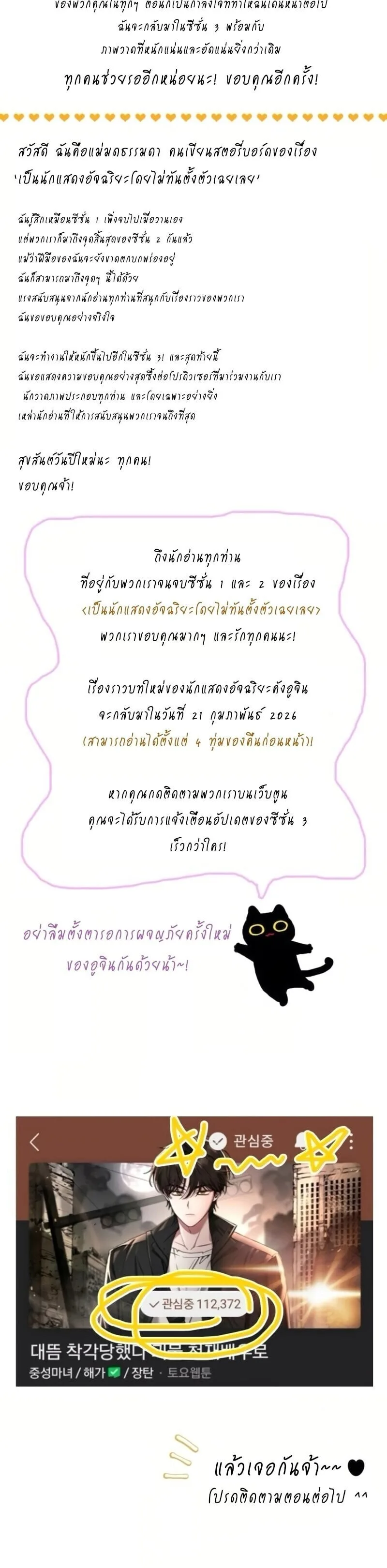 I Was Immediately Mistaken for a Monster Genius Actor ฉันถูกเข้าใจผิดว่าเป็นนักแสดงอัจฉริยะที่เก่งกาจอย่างเหลือเชื่อ ตอนที่ 85 หน้า 15