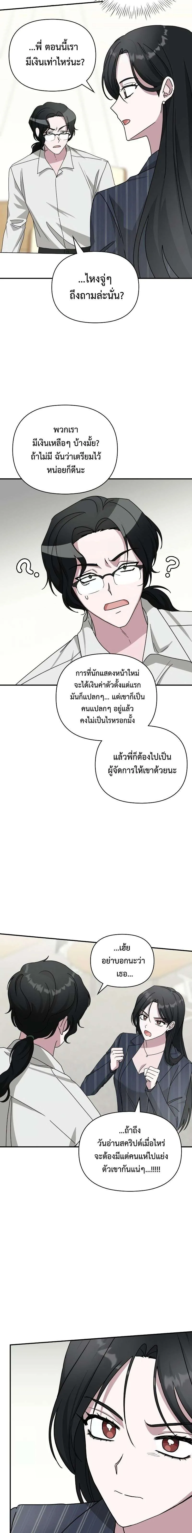 I Was Immediately Mistaken for a Monster Genius Actor ฉันถูกเข้าใจผิดว่าเป็นนักแสดงอัจฉริยะที่เก่งกาจอย่างเหลือเชื่อ ตอนที่ 9 หน้า 14