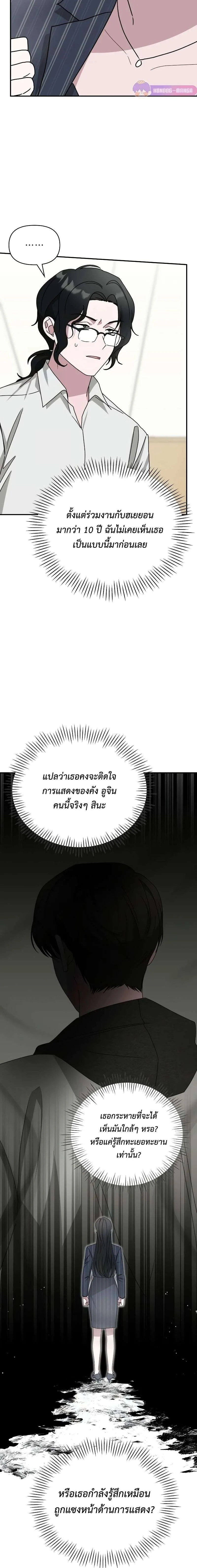 I Was Immediately Mistaken for a Monster Genius Actor ฉันถูกเข้าใจผิดว่าเป็นนักแสดงอัจฉริยะที่เก่งกาจอย่างเหลือเชื่อ ตอนที่ 9 หน้า 15