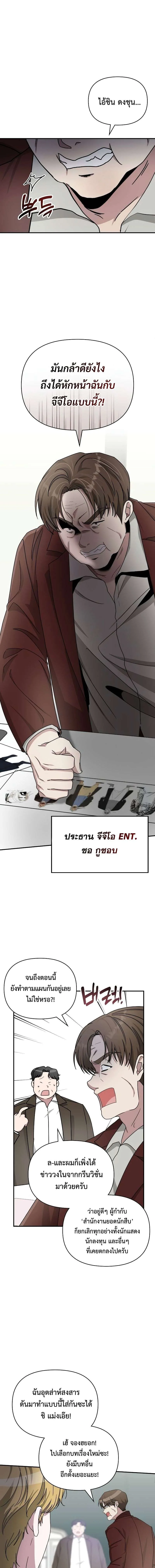 I Was Immediately Mistaken for a Monster Genius Actor ฉันถูกเข้าใจผิดว่าเป็นนักแสดงอัจฉริยะที่เก่งกาจอย่างเหลือเชื่อ ตอนที่ 9 หน้า 2