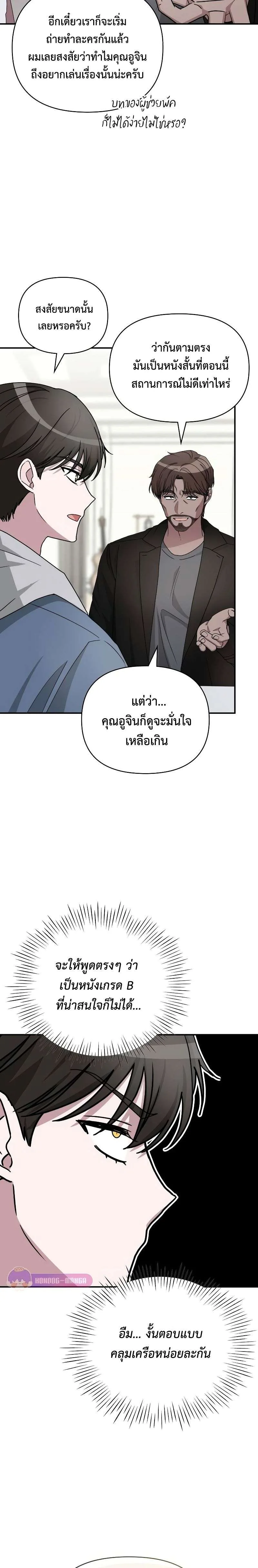 I Was Immediately Mistaken for a Monster Genius Actor ฉันถูกเข้าใจผิดว่าเป็นนักแสดงอัจฉริยะที่เก่งกาจอย่างเหลือเชื่อ ตอนที่ 9 หน้า 21