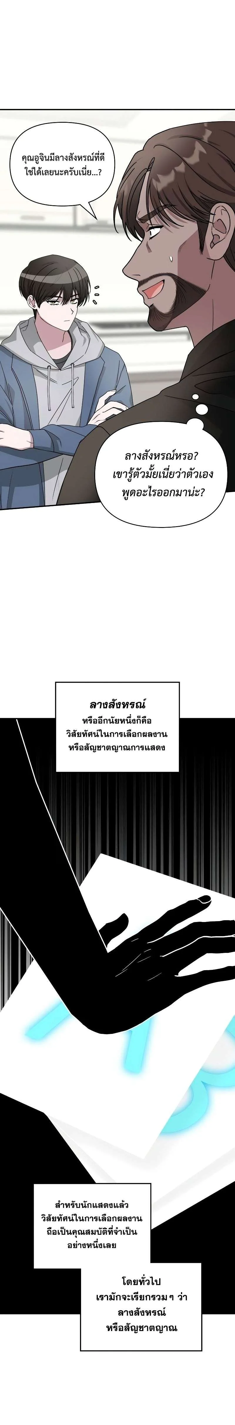 I Was Immediately Mistaken for a Monster Genius Actor ฉันถูกเข้าใจผิดว่าเป็นนักแสดงอัจฉริยะที่เก่งกาจอย่างเหลือเชื่อ ตอนที่ 9 หน้า 23