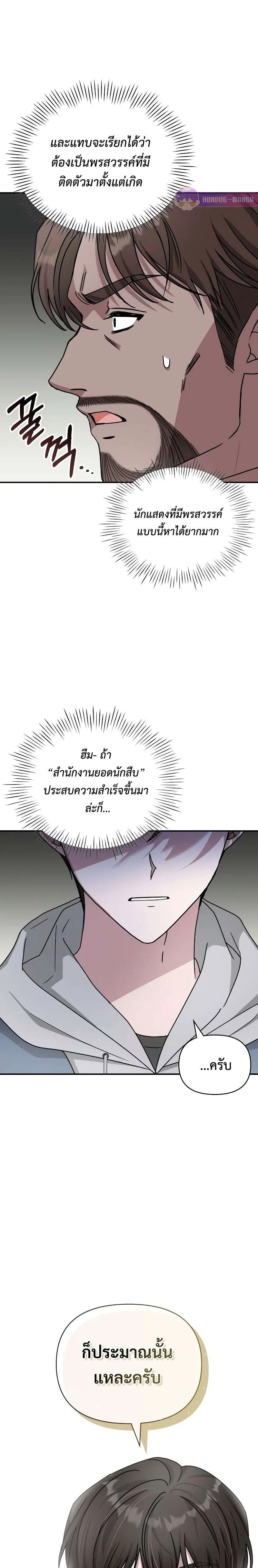I Was Immediately Mistaken for a Monster Genius Actor ฉันถูกเข้าใจผิดว่าเป็นนักแสดงอัจฉริยะที่เก่งกาจอย่างเหลือเชื่อ ตอนที่ 9 หน้า 24