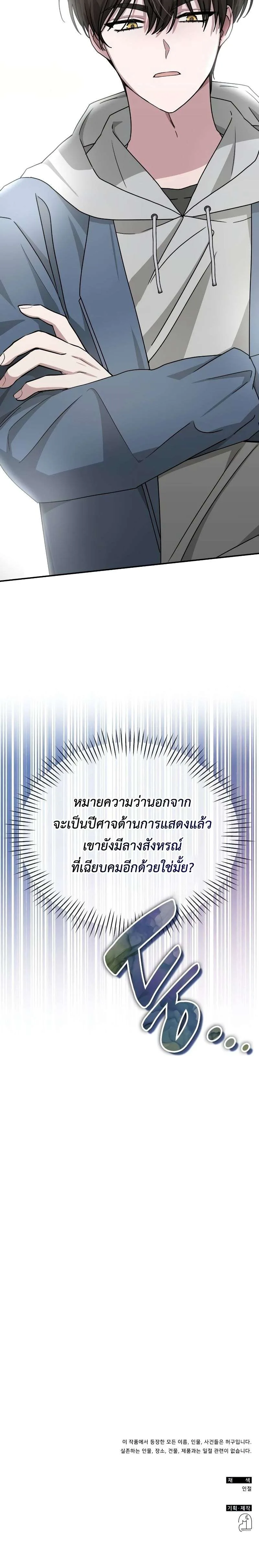 I Was Immediately Mistaken for a Monster Genius Actor ฉันถูกเข้าใจผิดว่าเป็นนักแสดงอัจฉริยะที่เก่งกาจอย่างเหลือเชื่อ ตอนที่ 9 หน้า 25