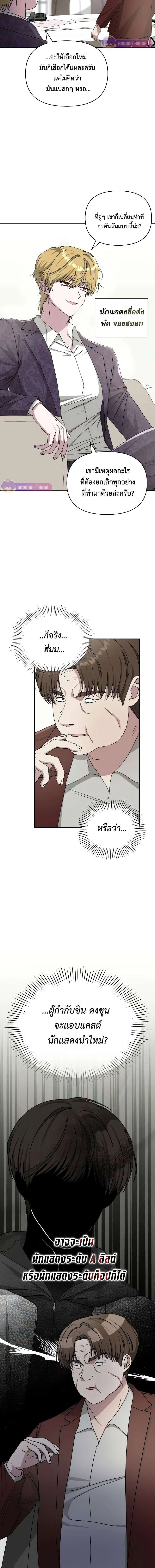 I Was Immediately Mistaken for a Monster Genius Actor ฉันถูกเข้าใจผิดว่าเป็นนักแสดงอัจฉริยะที่เก่งกาจอย่างเหลือเชื่อ ตอนที่ 9 หน้า 3