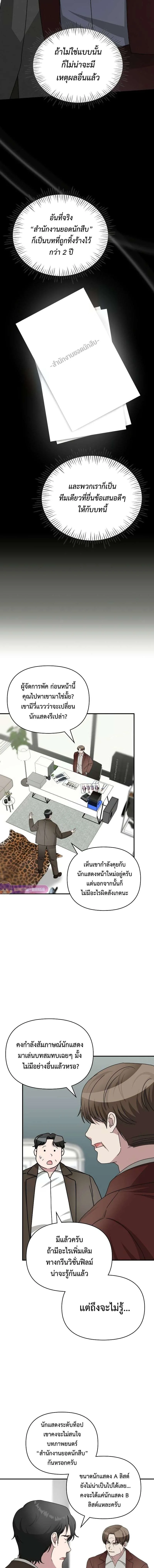 I Was Immediately Mistaken for a Monster Genius Actor ฉันถูกเข้าใจผิดว่าเป็นนักแสดงอัจฉริยะที่เก่งกาจอย่างเหลือเชื่อ ตอนที่ 9 หน้า 4