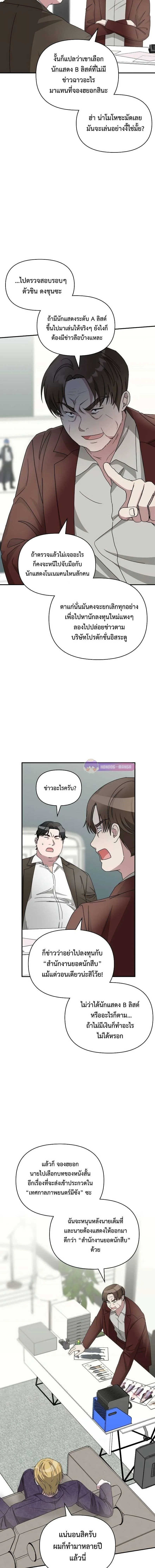 I Was Immediately Mistaken for a Monster Genius Actor ฉันถูกเข้าใจผิดว่าเป็นนักแสดงอัจฉริยะที่เก่งกาจอย่างเหลือเชื่อ ตอนที่ 9 หน้า 5