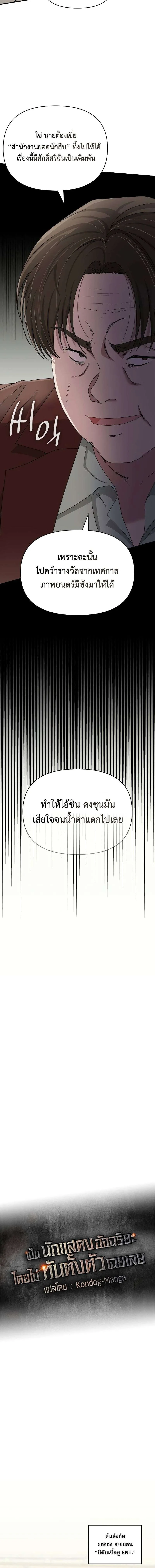 I Was Immediately Mistaken for a Monster Genius Actor ฉันถูกเข้าใจผิดว่าเป็นนักแสดงอัจฉริยะที่เก่งกาจอย่างเหลือเชื่อ ตอนที่ 9 หน้า 6