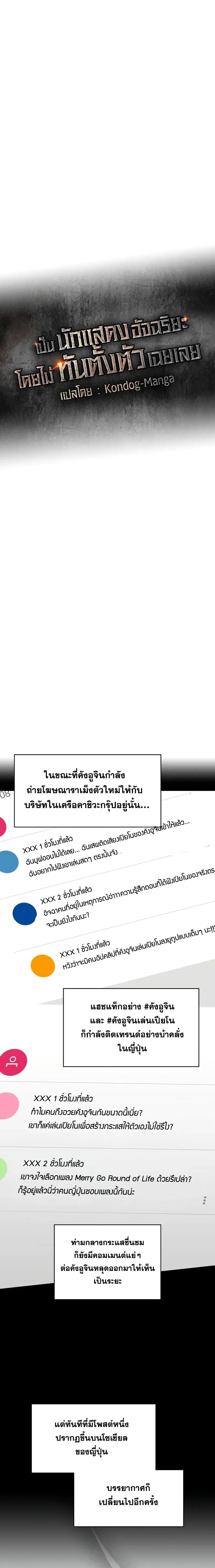 I Was Immediately Mistaken for a Monster Genius Actor ฉันถูกเข้าใจผิดว่าเป็นนักแสดงอัจฉริยะที่เก่งกาจอย่างเหลือเชื่อ ตอนที่ 95 หน้า 12