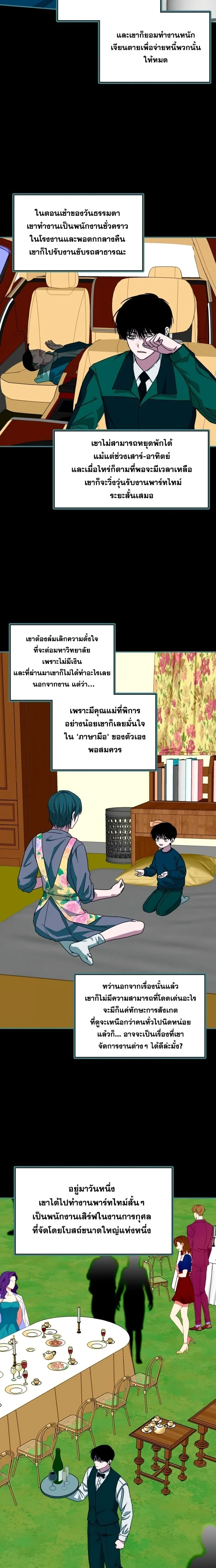 I Was Immediately Mistaken for a Monster Genius Actor ฉันถูกเข้าใจผิดว่าเป็นนักแสดงอัจฉริยะที่เก่งกาจอย่างเหลือเชื่อ ตอนที่ 95 หน้า 17