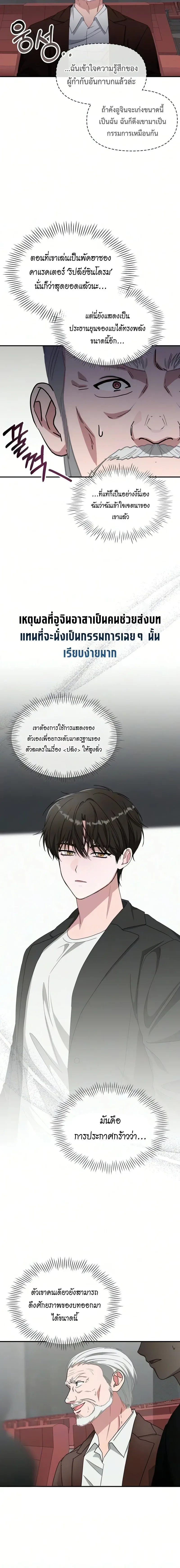 I Was Immediately Mistaken for a Monster Genius Actor ฉันถูกเข้าใจผิดว่าเป็นนักแสดงอัจฉริยะที่เก่งกาจอย่างเหลือเชื่อ ตอนที่ 97 หน้า 9