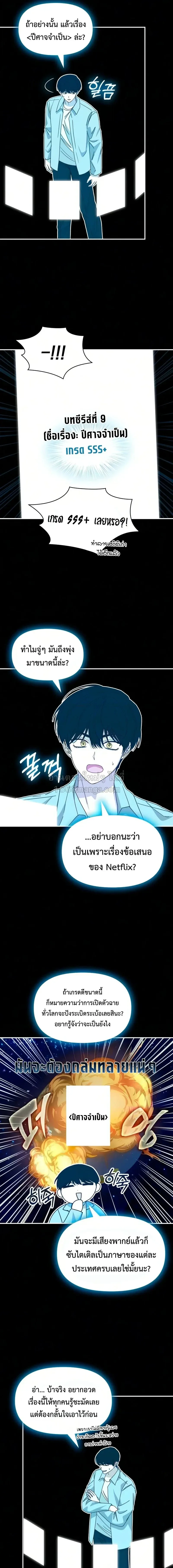 I Was Immediately Mistaken for a Monster Genius Actor ฉันถูกเข้าใจผิดว่าเป็นนักแสดงอัจฉริยะที่เก่งกาจอย่างเหลือเชื่อ ตอนที่ 98 หน้า 12