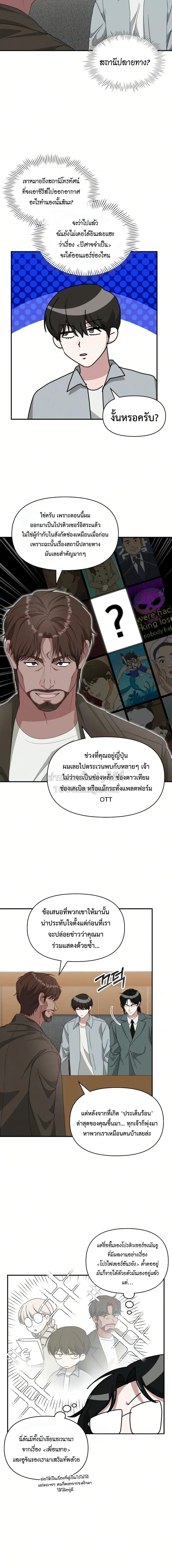 I Was Immediately Mistaken for a Monster Genius Actor ฉันถูกเข้าใจผิดว่าเป็นนักแสดงอัจฉริยะที่เก่งกาจอย่างเหลือเชื่อ ตอนที่ 98 หน้า 6