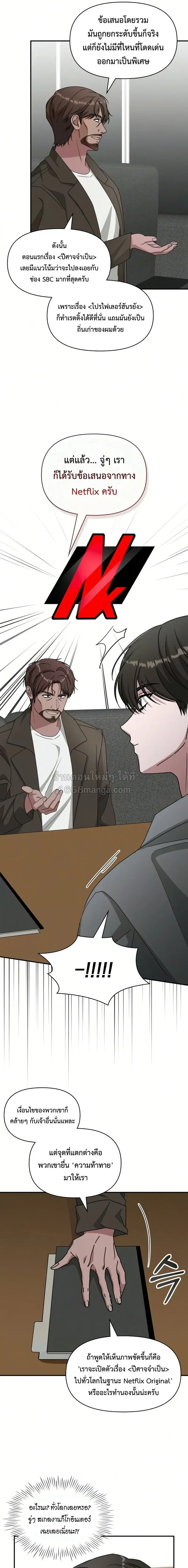 I Was Immediately Mistaken for a Monster Genius Actor ฉันถูกเข้าใจผิดว่าเป็นนักแสดงอัจฉริยะที่เก่งกาจอย่างเหลือเชื่อ ตอนที่ 98 หน้า 7