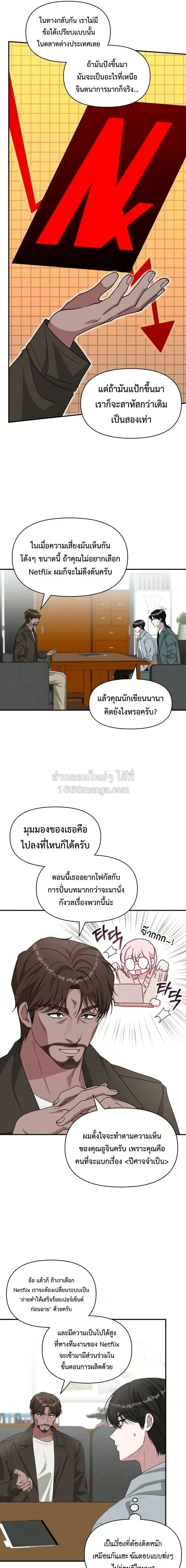 I Was Immediately Mistaken for a Monster Genius Actor ฉันถูกเข้าใจผิดว่าเป็นนักแสดงอัจฉริยะที่เก่งกาจอย่างเหลือเชื่อ ตอนที่ 98 หน้า 9