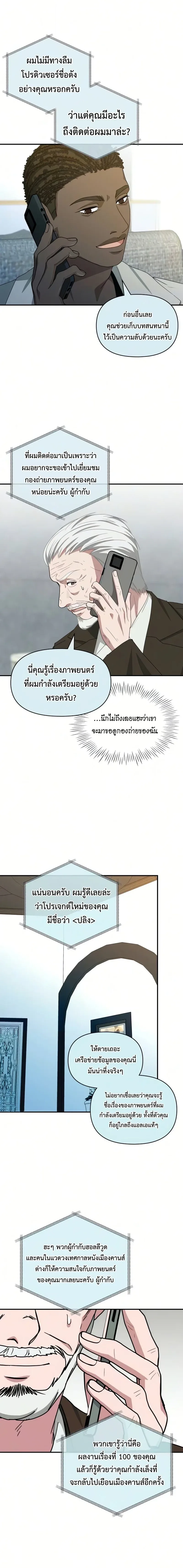 I Was Immediately Mistaken for a Monster Genius Actor ฉันถูกเข้าใจผิดว่าเป็นนักแสดงอัจฉริยะที่เก่งกาจอย่างเหลือเชื่อ ตอนที่ 99 หน้า 13