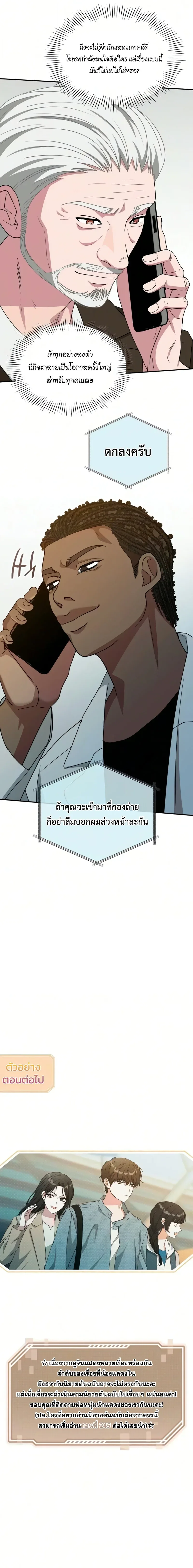 I Was Immediately Mistaken for a Monster Genius Actor ฉันถูกเข้าใจผิดว่าเป็นนักแสดงอัจฉริยะที่เก่งกาจอย่างเหลือเชื่อ ตอนที่ 99 หน้า 15