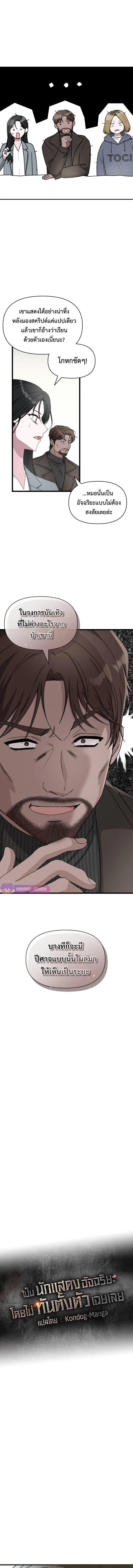 I Was Immediately Mistaken for a Monster Genius Actor เป็นนักแสดงอัจฉริยะโดยไม่ทันตั้งตัวเฉยเลย ตอนที่ 1 หน้า 4