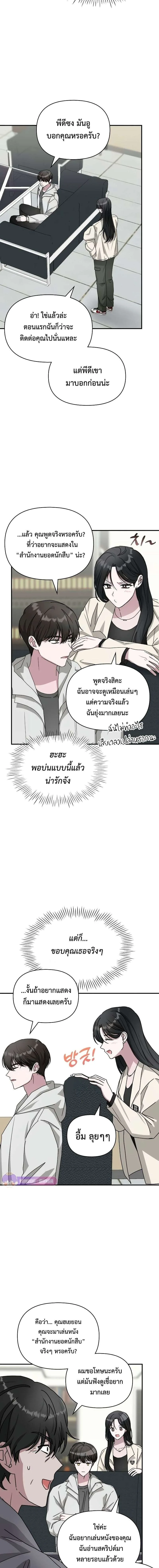I Was Immediately Mistaken for a Monster Genius Actor เป็นนักแสดงอัจฉริยะโดยไม่ทันตั้งตัวเฉยเลย ตอนที่ 10 หน้า 14