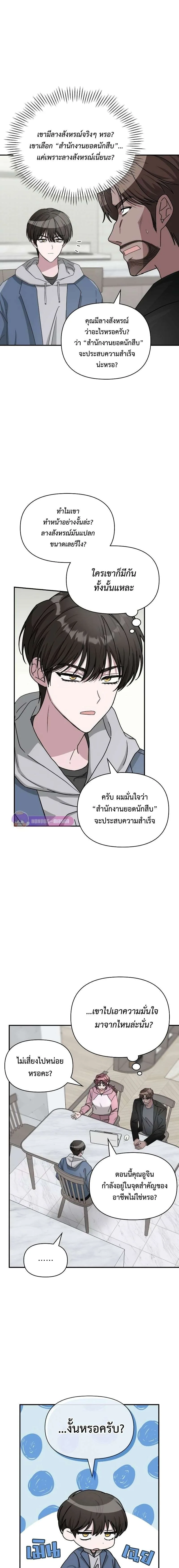 I Was Immediately Mistaken for a Monster Genius Actor เป็นนักแสดงอัจฉริยะโดยไม่ทันตั้งตัวเฉยเลย ตอนที่ 10 หน้า 2
