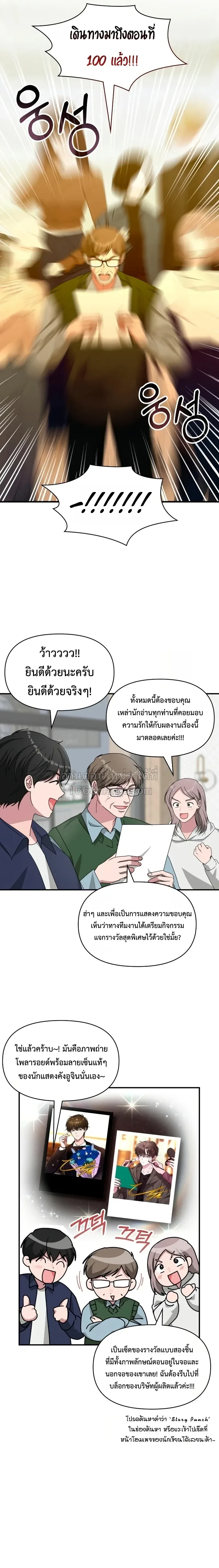 I Was Immediately Mistaken for a Monster Genius Actor เป็นนักแสดงอัจฉริยะโดยไม่ทันตั้งตัวเฉยเลย ตอนที่ 100 หน้า 14