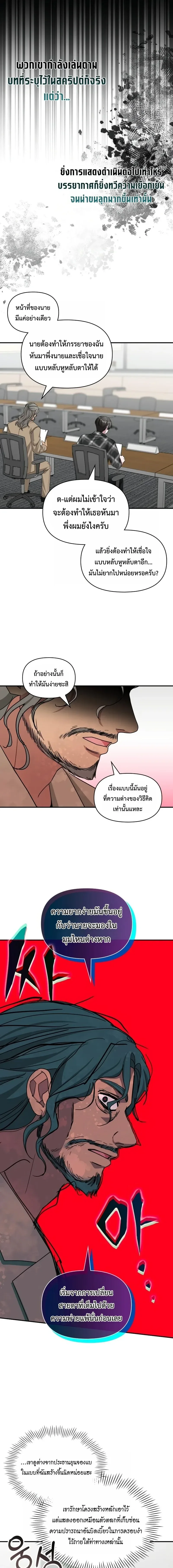 I Was Immediately Mistaken for a Monster Genius Actor เป็นนักแสดงอัจฉริยะโดยไม่ทันตั้งตัวเฉยเลย ตอนที่ 101 หน้า 11