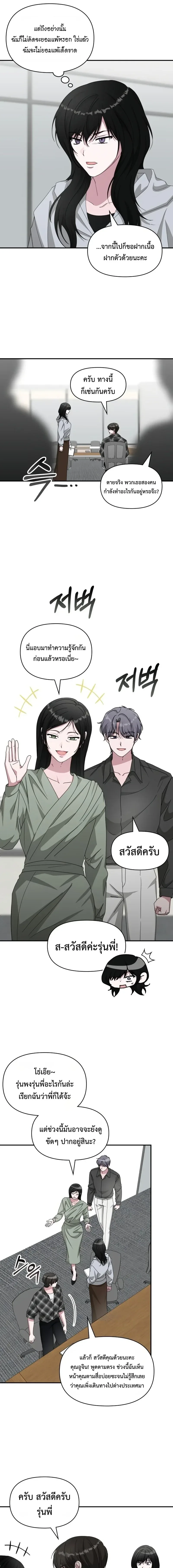 I Was Immediately Mistaken for a Monster Genius Actor เป็นนักแสดงอัจฉริยะโดยไม่ทันตั้งตัวเฉยเลย ตอนที่ 101 หน้า 4