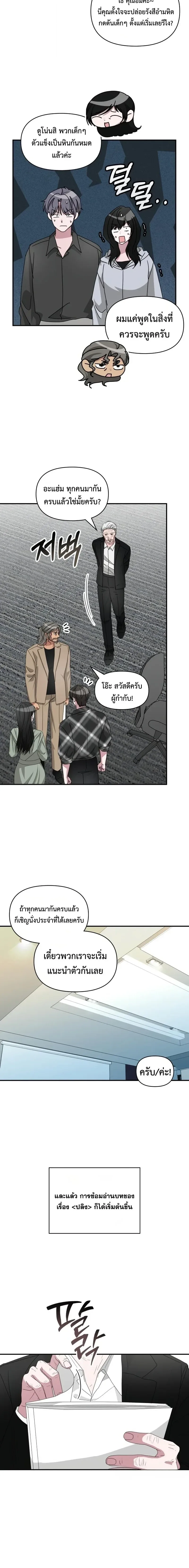 I Was Immediately Mistaken for a Monster Genius Actor เป็นนักแสดงอัจฉริยะโดยไม่ทันตั้งตัวเฉยเลย ตอนที่ 101 หน้า 9
