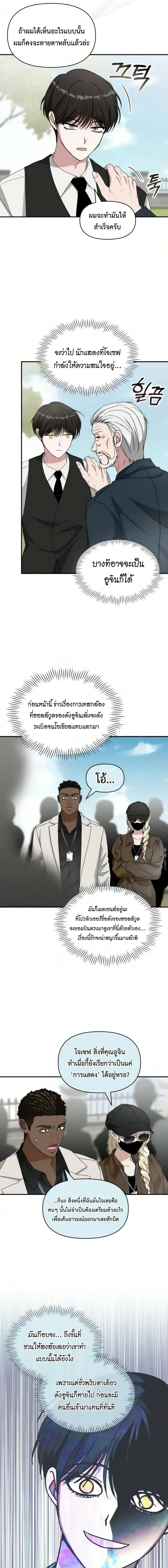 I Was Immediately Mistaken for a Monster Genius Actor เป็นนักแสดงอัจฉริยะโดยไม่ทันตั้งตัวเฉยเลย ตอนที่ 102 หน้า 10