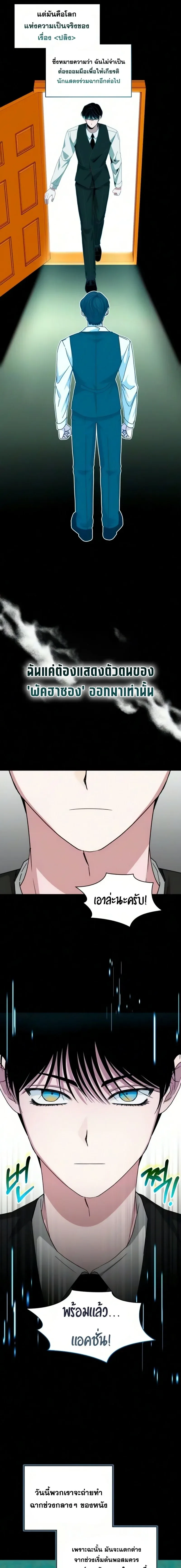 I Was Immediately Mistaken for a Monster Genius Actor เป็นนักแสดงอัจฉริยะโดยไม่ทันตั้งตัวเฉยเลย ตอนที่ 102 หน้า 5
