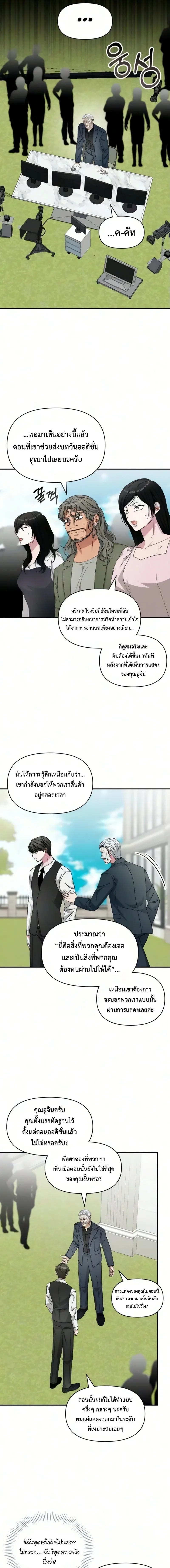 I Was Immediately Mistaken for a Monster Genius Actor เป็นนักแสดงอัจฉริยะโดยไม่ทันตั้งตัวเฉยเลย ตอนที่ 102 หน้า 8