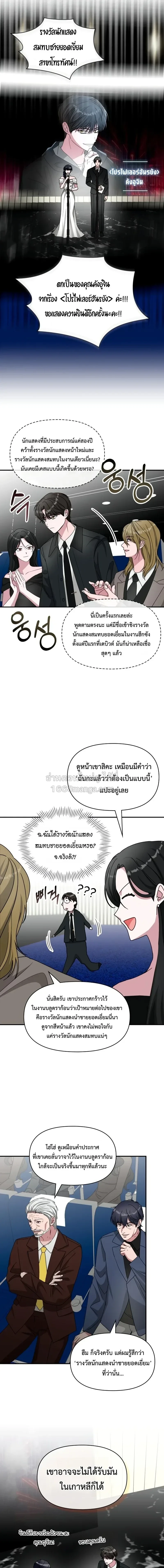 I Was Immediately Mistaken for a Monster Genius Actor เป็นนักแสดงอัจฉริยะโดยไม่ทันตั้งตัวเฉยเลย ตอนที่ 103 หน้า 11