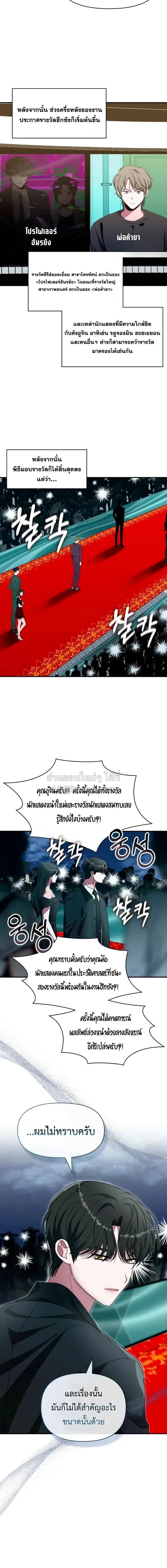 I Was Immediately Mistaken for a Monster Genius Actor เป็นนักแสดงอัจฉริยะโดยไม่ทันตั้งตัวเฉยเลย ตอนที่ 103 หน้า 14