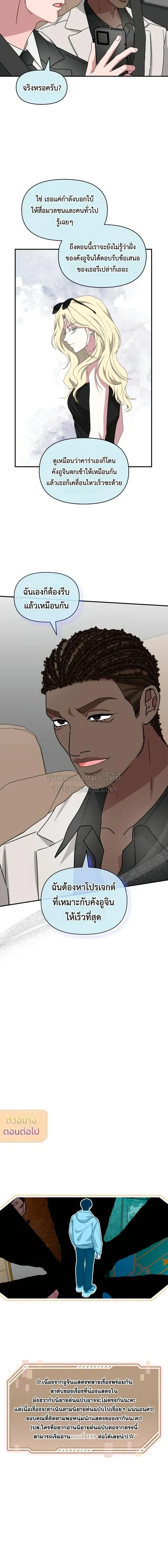 I Was Immediately Mistaken for a Monster Genius Actor เป็นนักแสดงอัจฉริยะโดยไม่ทันตั้งตัวเฉยเลย ตอนที่ 103 หน้า 16